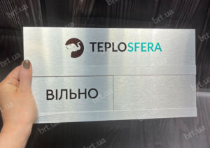 Табличка вільно - зайнято з логотипом замовника