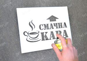 Трафарет на асфальті перед фарбуванням