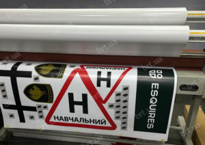 Ламінування плівки з на рулонному плотері