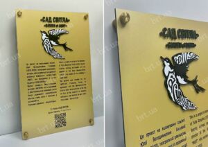 Пам'ятна табличка із композиту і накладними елементами з акрилу